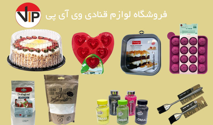 لوازم قنادی محدوده غرب تهران
